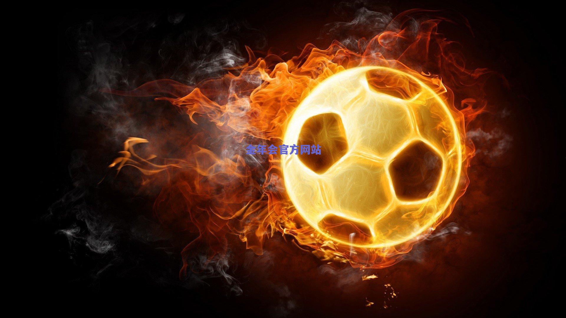 拉拉维亚强调防守共识，全队已统一思想，深知胜利基石在于稳固防线